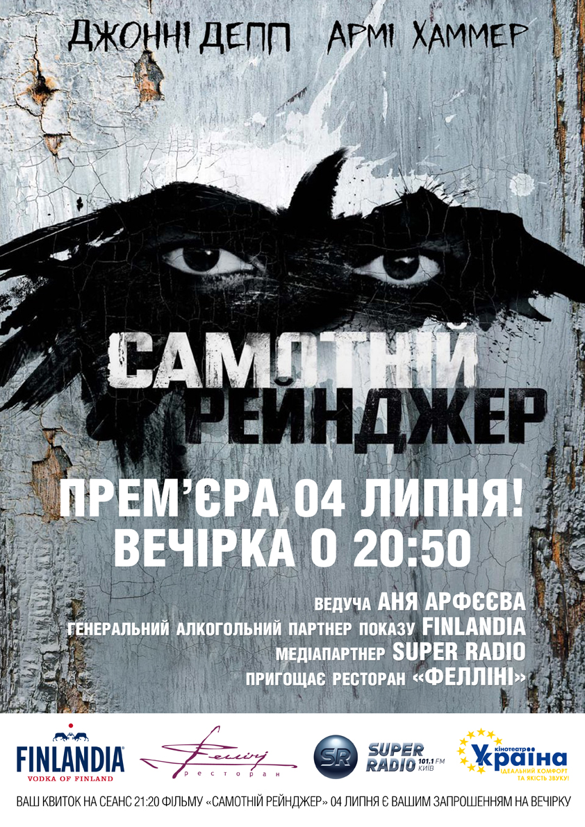 Одинокий рейнджер